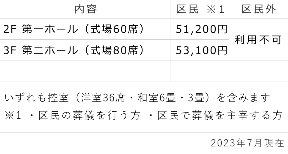 浜町メモリアル　料金表