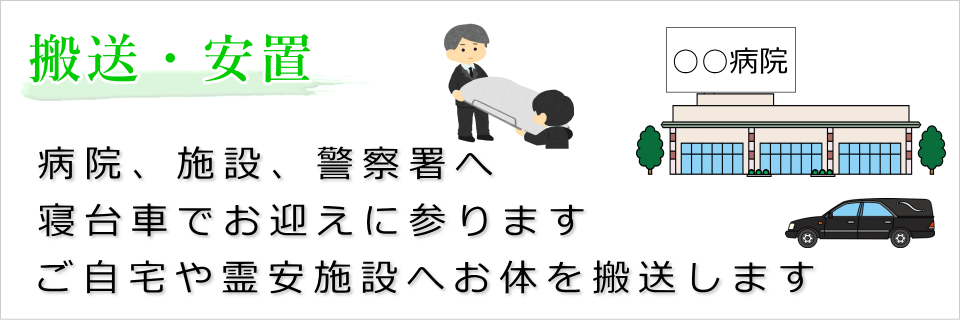 お体の搬送(寝台車でお体を搬送します)